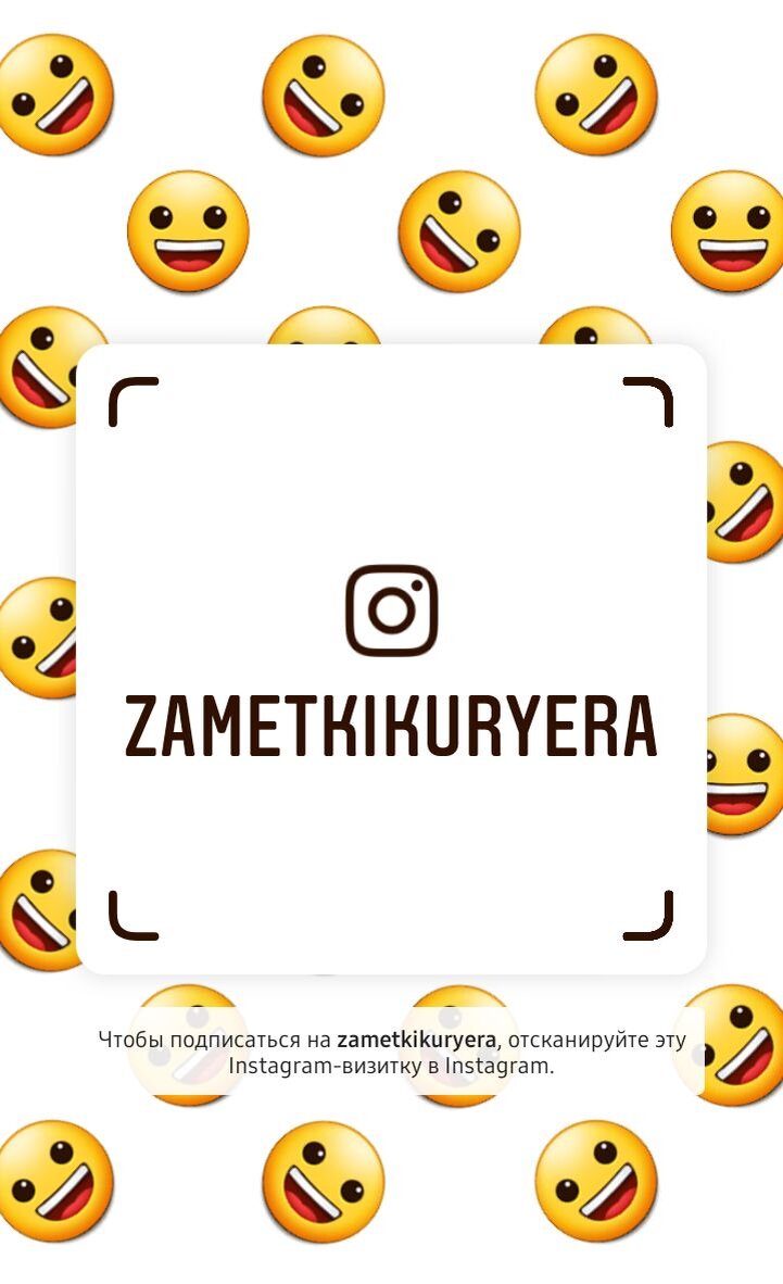 https://www.instagram.com/zametkikuryera?r=nametag
