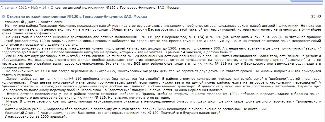 17 лет жители  района Тропарево-Никулино Москва добивались 2ой детской поликлиники