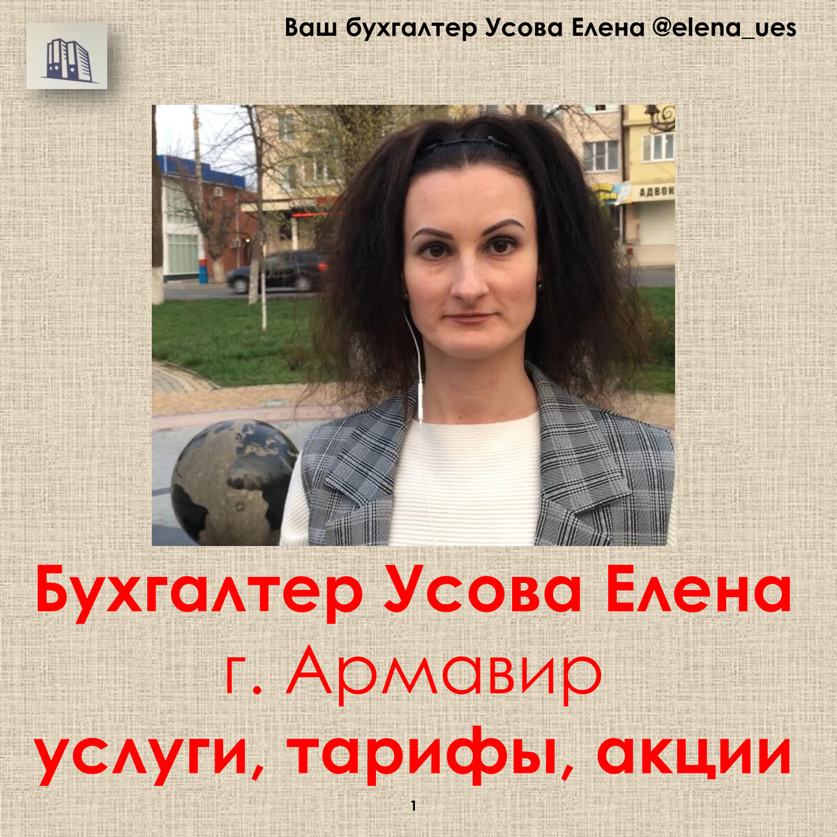 Бухгалтер Усова Елена г. Армавир услуги, тарифы, акции | Ваш Бухгалтер  Усова Елена | Дзен