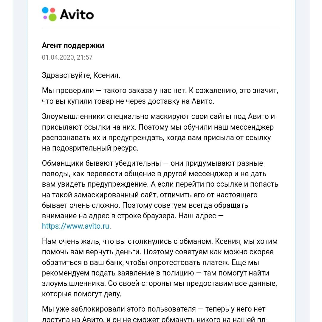 Новый способ мошенничества на Авито с доставкой Boxberry | Аромапсихолог  Ксения Павлова | Дзен