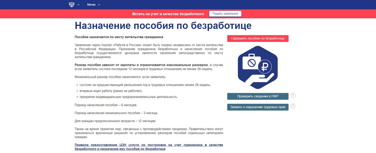Встать на учёт в качестве безработного заявление. Стат на учет по безработице. Подать заявление по безработице. Работа в России заявление по безработице.