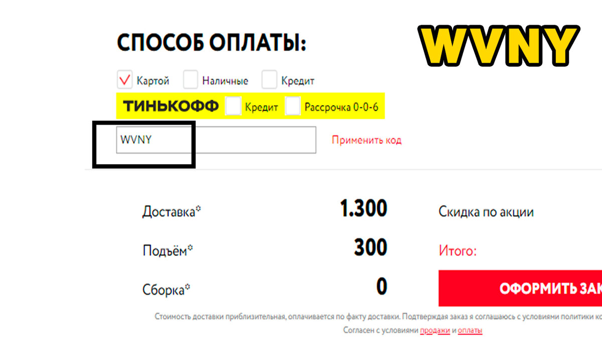 где вводить промокод много мебели