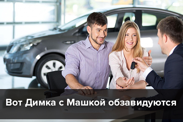 Именно с таких моментов и пошла надпись на девятках "Зато не в кредит"