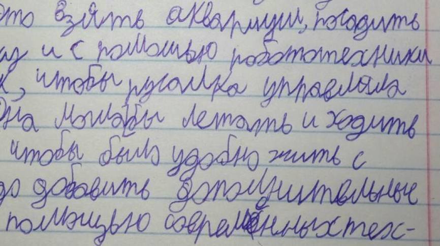 Почерк ученика 4-го класса в 2020 году (фото из семейного архива)