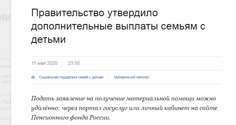 Скрин с сайта Правительства РФ