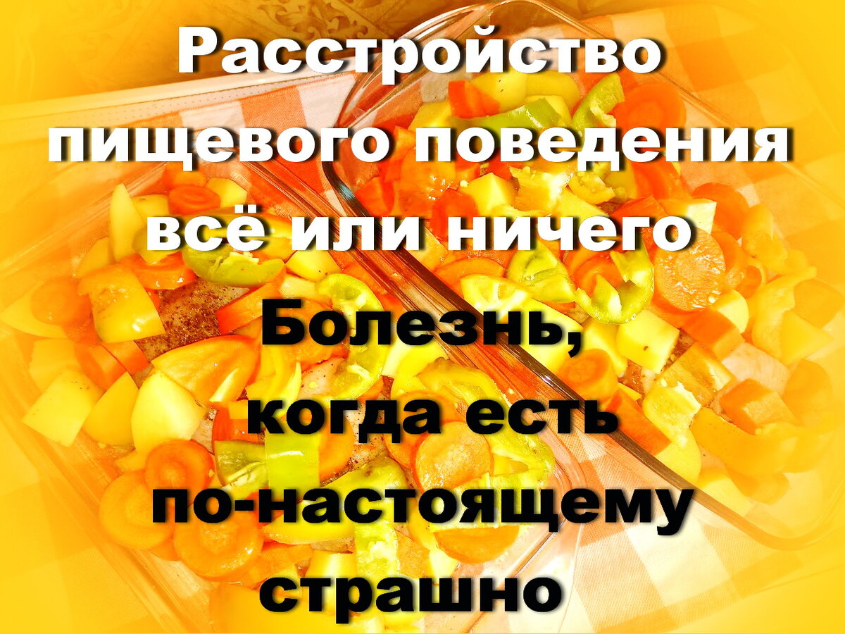 Люди с РПП не выбирают свою болезнь, а вот выздоровление – уже выбор! 