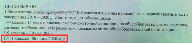 до 6 июня учиться двум классам