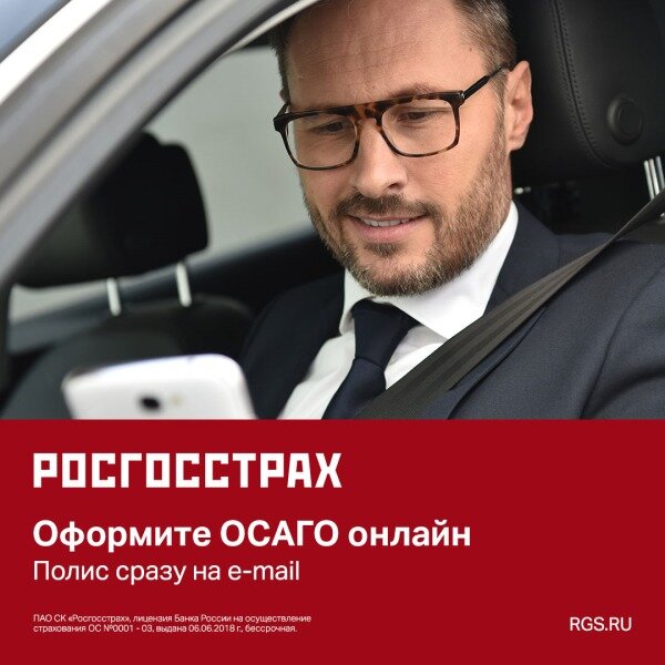 ОСАГО не выходя из домаБесконтактная доставка ОСАГО на e-mail!rgs.ruПерейти