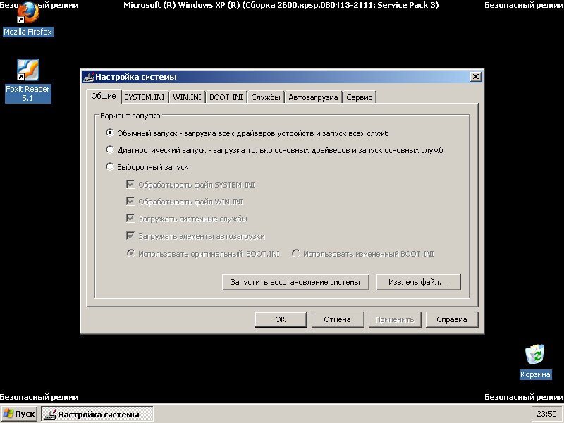 Безопасный режим Win XP