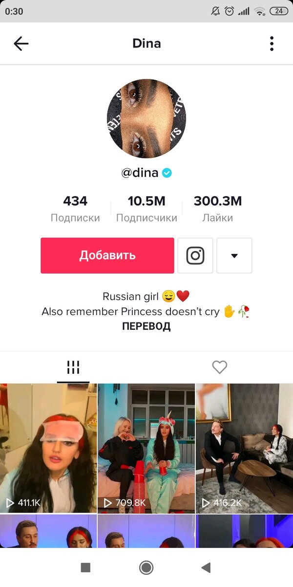 Её аккаунт в Тик Ток