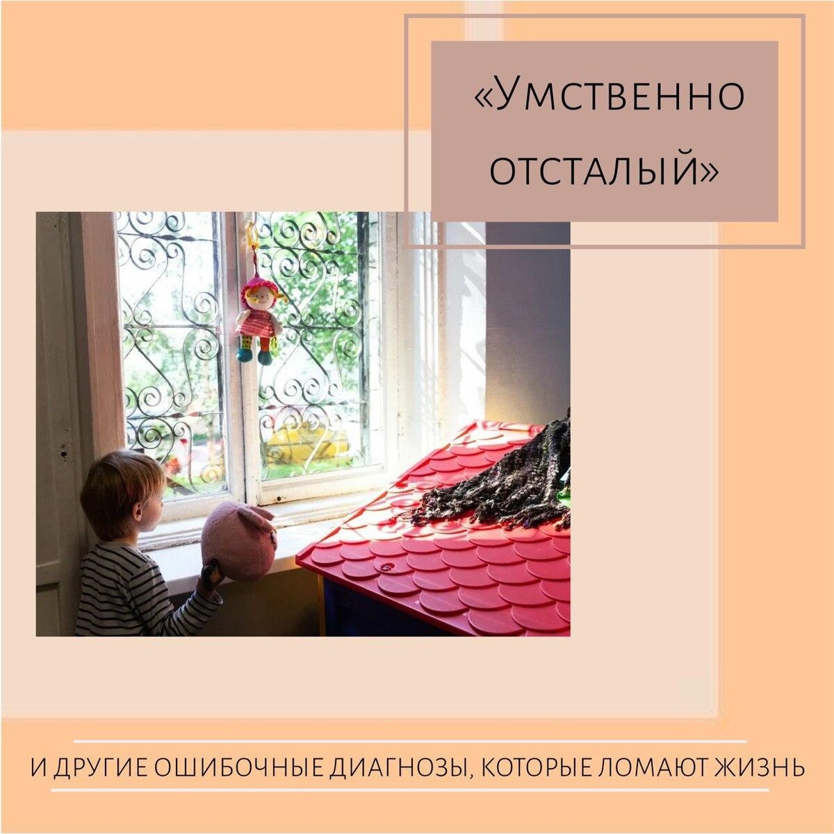 Ошибочные диагнозы