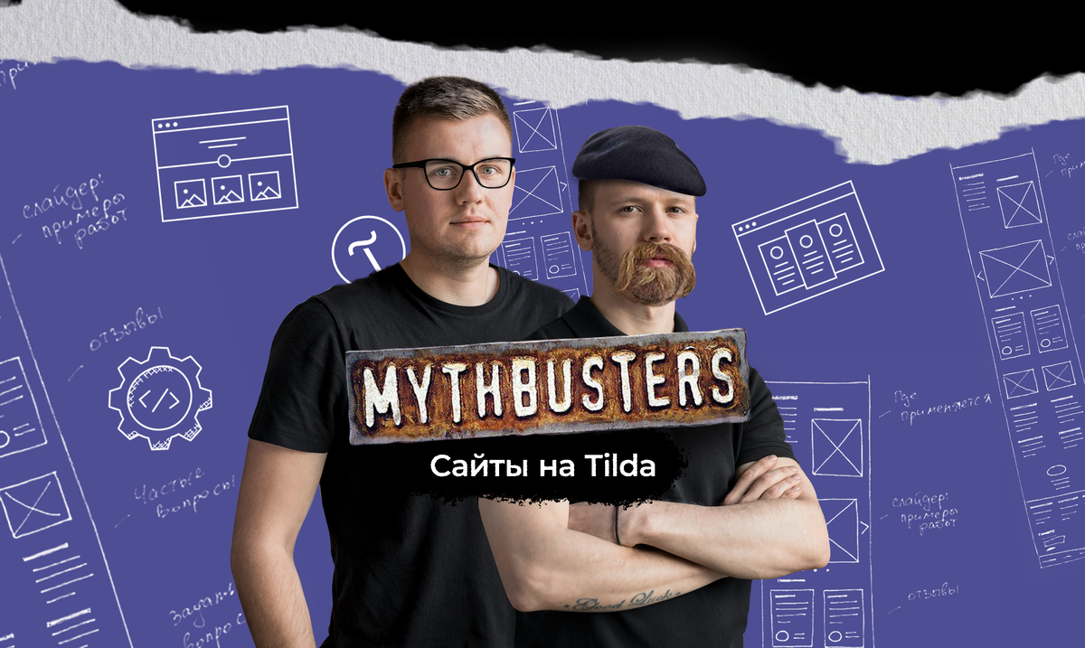 Рубрика TODO agency  — "Разрушители легенд"