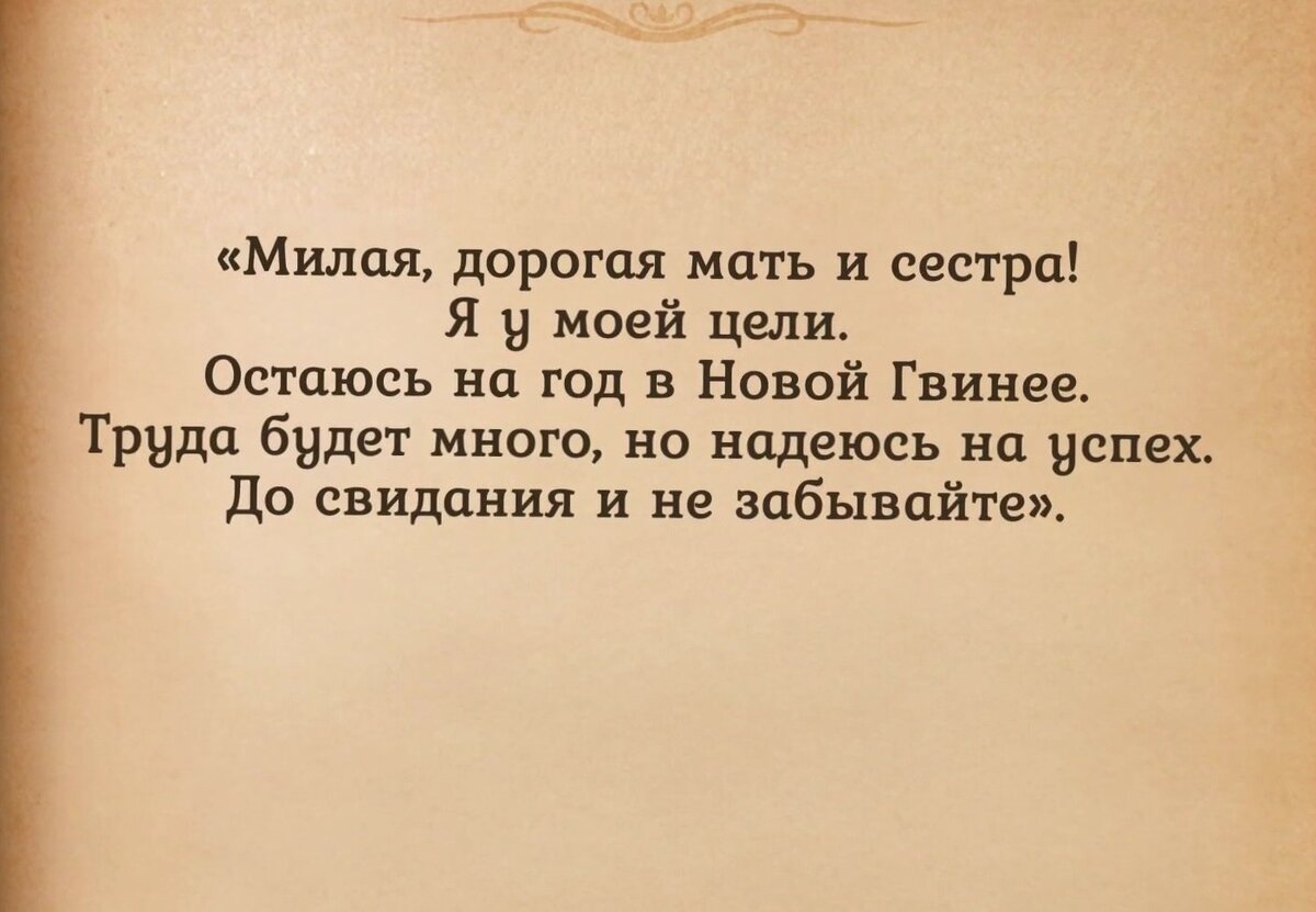 Строки из письма.