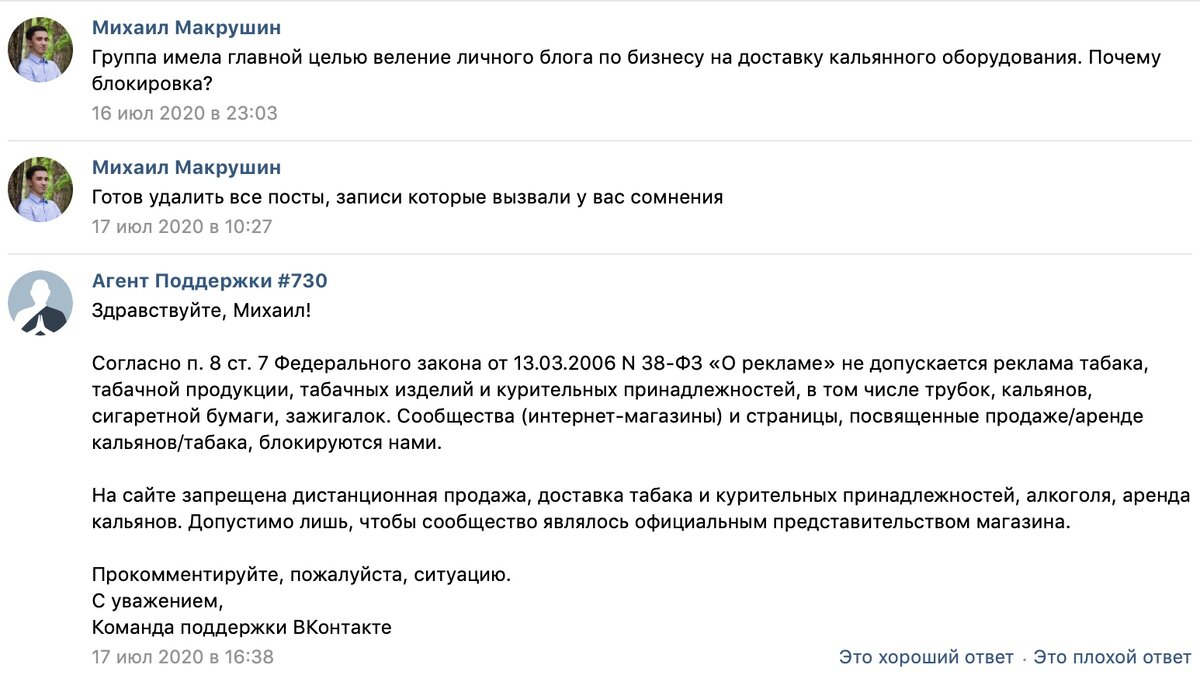 Администрация ВК не обращает внимание на тематику сообщества и банит группу