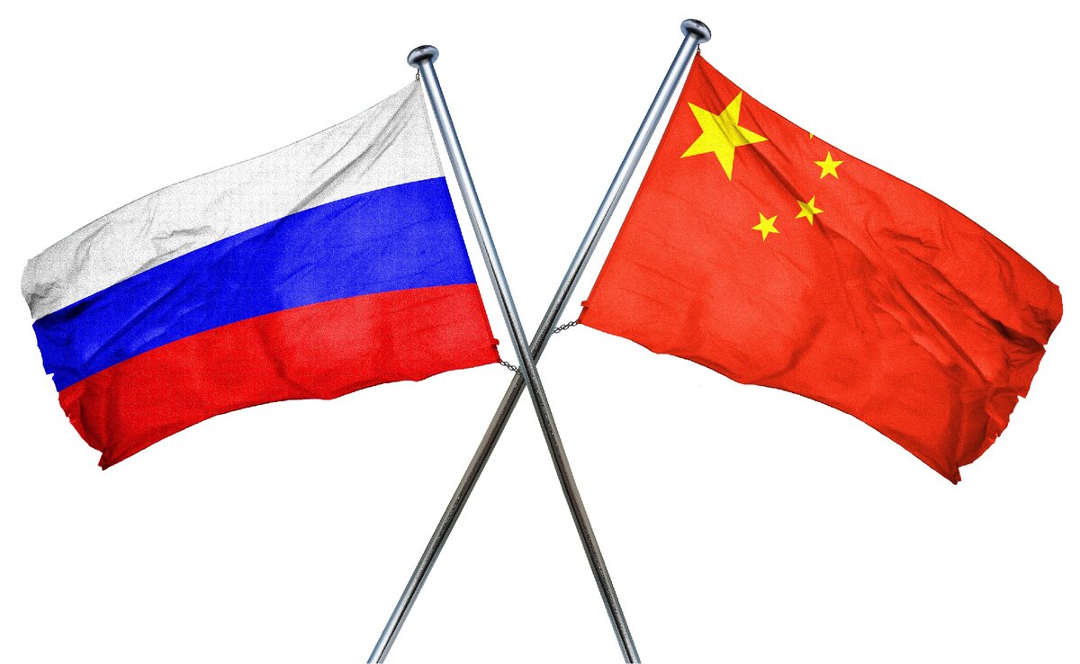 Россия и Китай