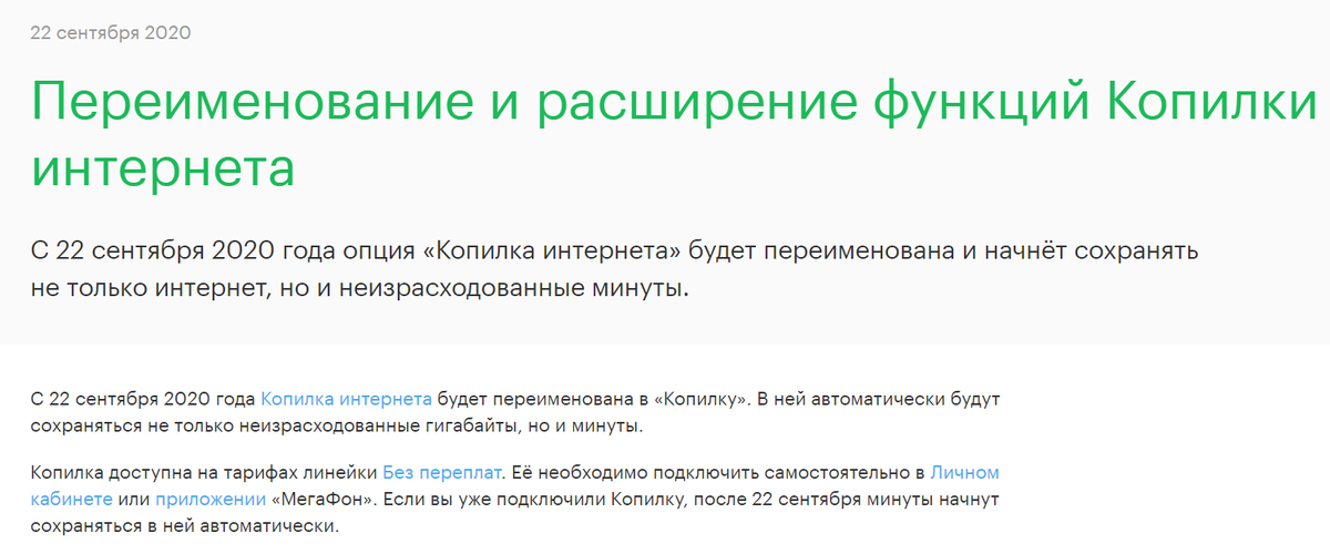 можно ли поделиться минутами на мегафоне