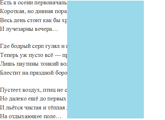 Как быстро выучить стих наизусть унылая пора. Как выучить стихотворение зима за 5 минут. как выучить стих за 5 минут во сне. как быстро выучить стих за 5 минут. выучить красивую песню за 5 минут выучить красивую песню за 5 минут.