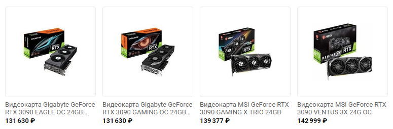 Сравнить цены на RTX 3090