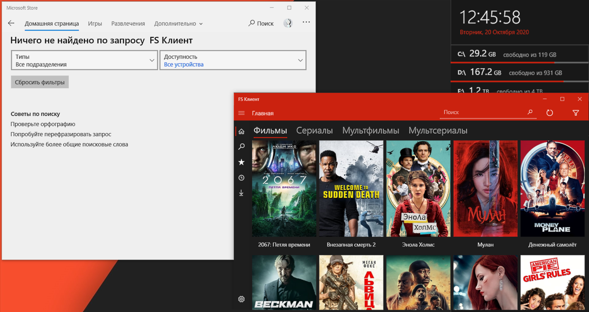 "FS Клиент" удалили из Microsoft Store 14 мая 2020 года... Это самая популярная программа в России для просмотра фильмов и сериалов без скачивания как на ПК (Windows 10), так и на Xbox One. Сейчас Октябрь... и все работает!