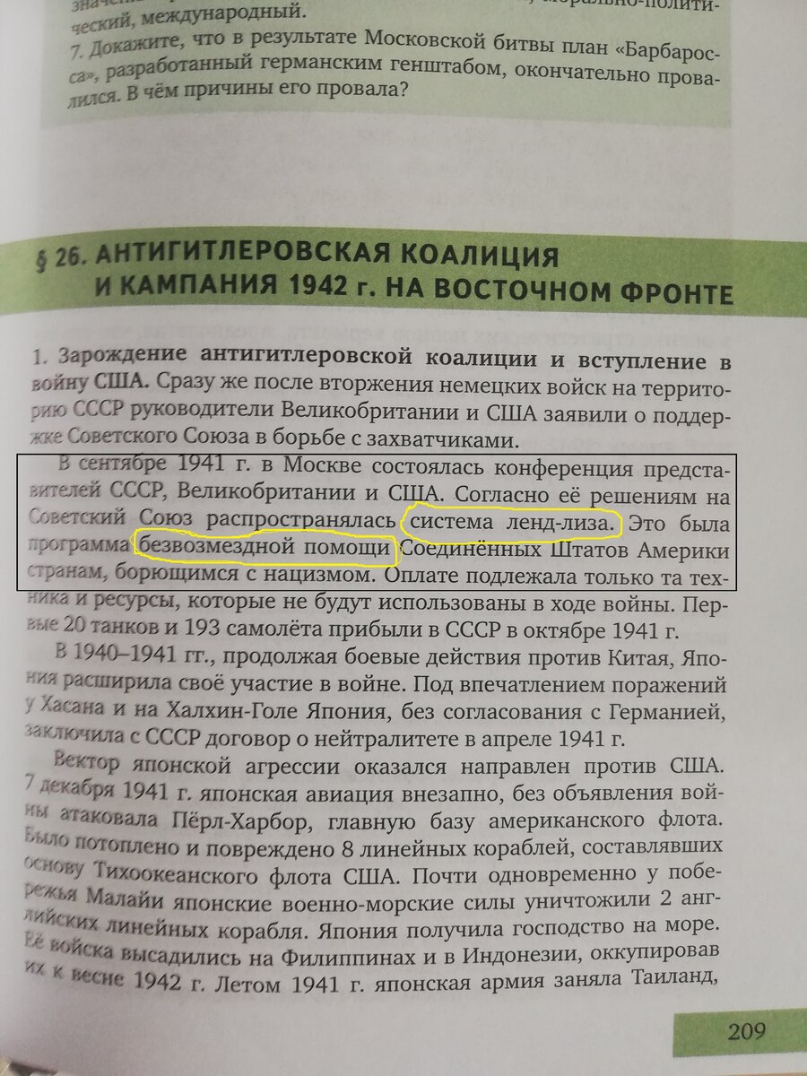 По-моему тема ленд-лиза уже озвучена со всех сторон...