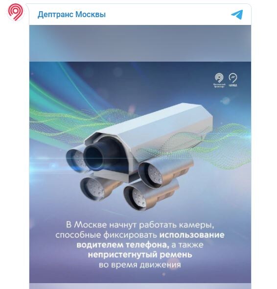 Инфографика из телеграм канала Дептранс Москвы.