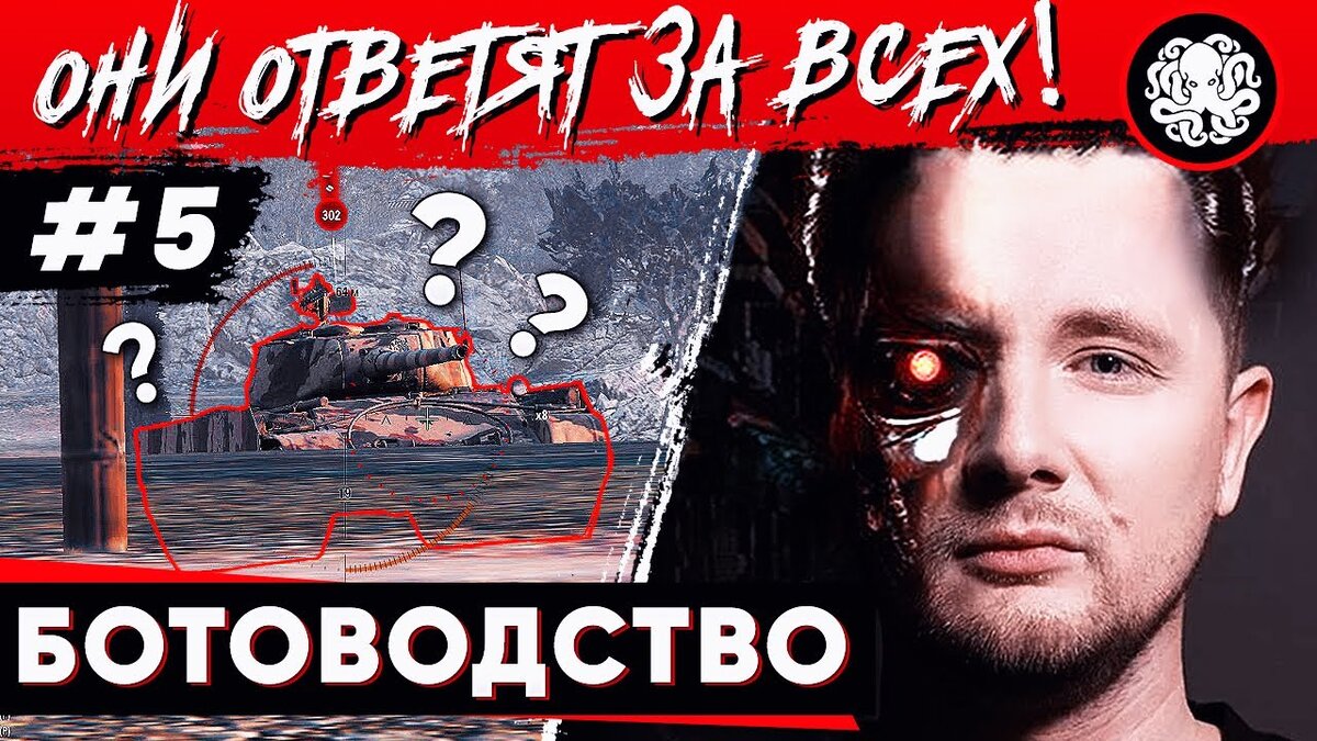 World of Tanks | За кадром