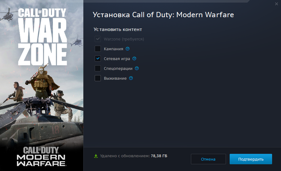 Сколько весит warzone. Install игра. Battle net Call of Duty Warzone. Сколько весит варзон на ПК. Вес Call of Duty Warzone.