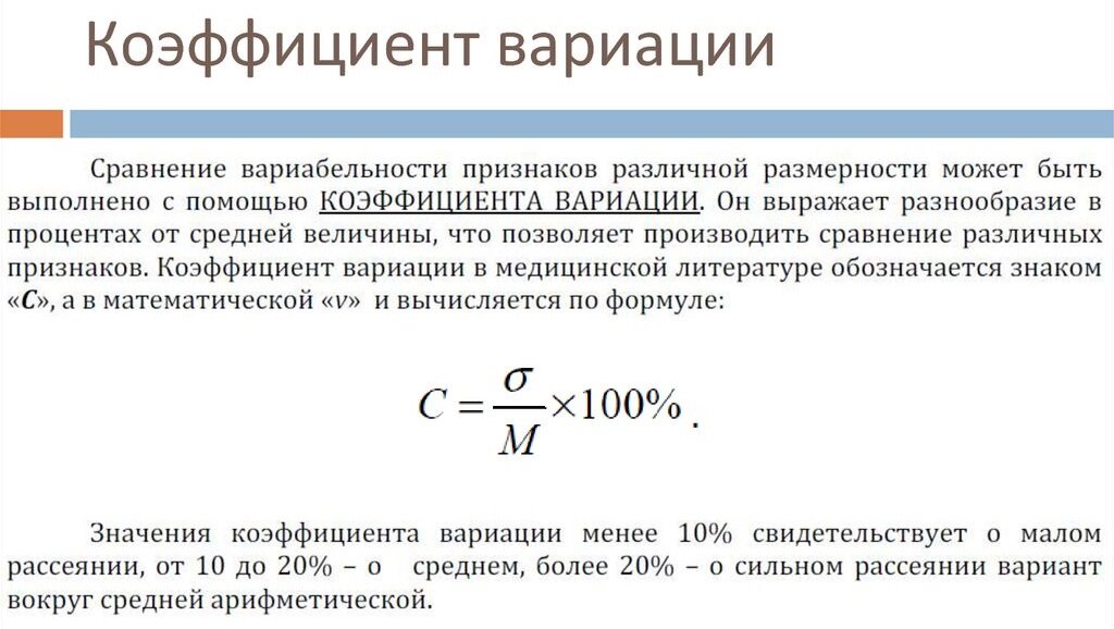 Показатель коэффициента вариации. Как найти коэффициент вариации. Коэффициент вариации формула. Формула расчета коэффициента вариации. 4. Коэффициент вариации.