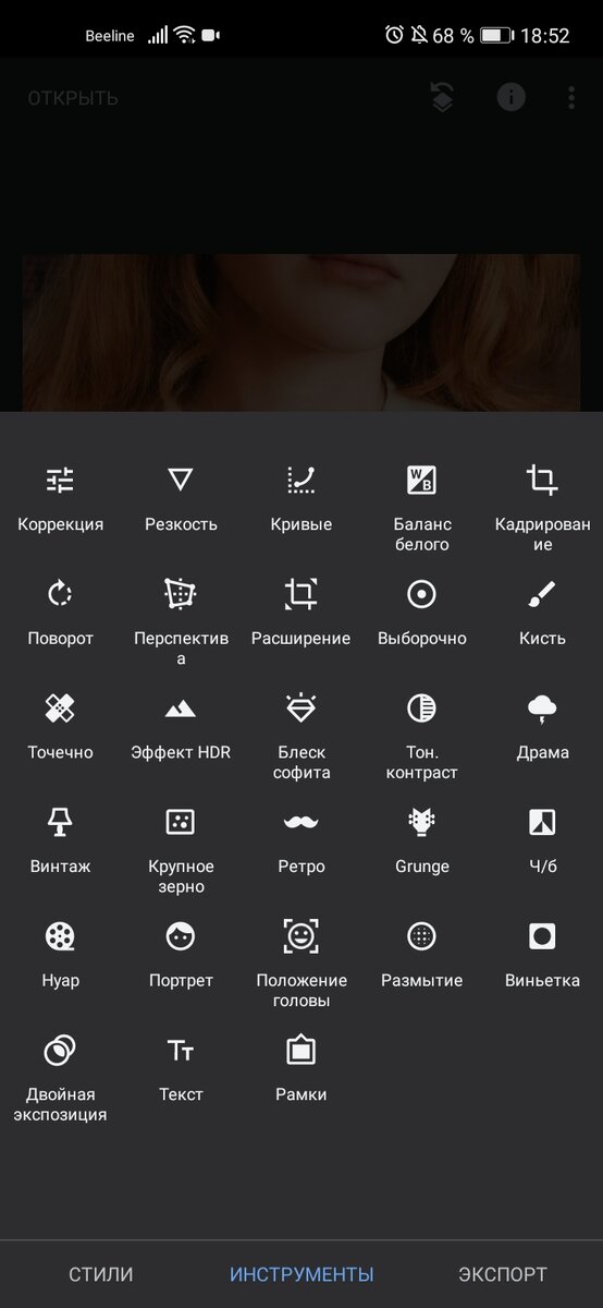 Как мы видим у него есть множество функций. Коорекция, резкость, кривые, баланс белого, кадрирование, и многое другое. 