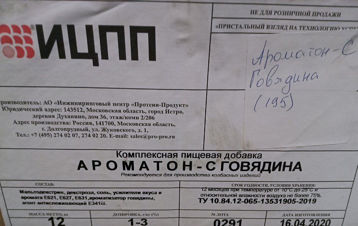 А как Вам говядинка с ароматизатором говядины? А есть ли там говядина вообще!?