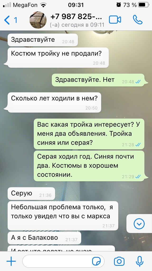 Дальше переписка становится интереснее...