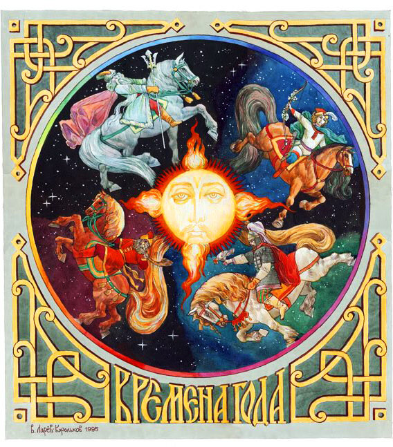 Времена года и ипостаси Солнца. Фото http://avega.net.ua/avega/2012/03/06/4-2/