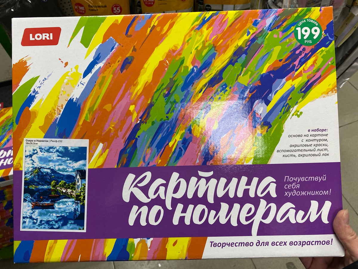 Картина по номерам-это отличный подарок для творческих людей всех возрастов. Могу сказать по своему опыту, что моя мама и бабушка были довольны таким подарком и в свободное время рисовали с удовольствием. Цена 199 рублей, тогда как в ленте такая картинка стоит 250 рублей.