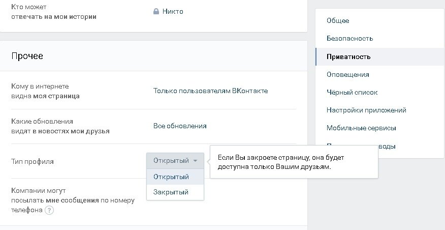 Как скрыть информацию на своей странице ВКонтакте: фото, видео, музыку, стену, друзей, группы