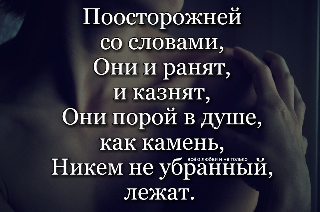 Ничего твои слова. Слова которые ранят душу. Слова ранят статусы. Фразы про душу. Фразы про слова которые ранят.