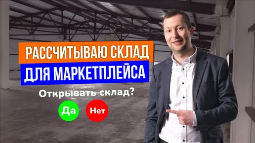 Как организовать свой склад для продажи на маркетплейсах? Препцентр под FBS