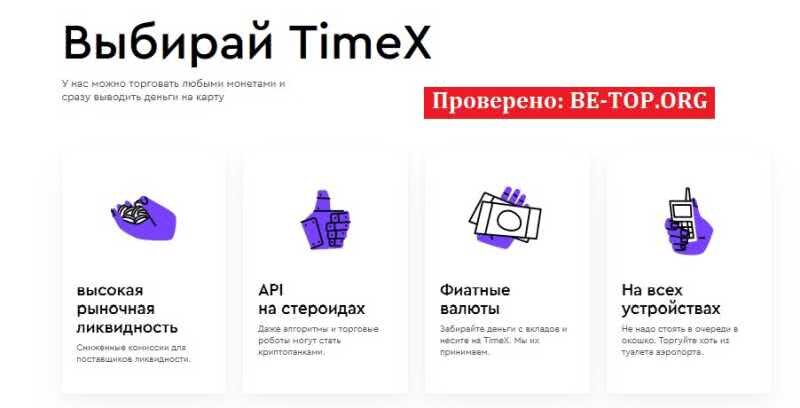 Возможность снять деньги с "TimeX" не подтверждена.