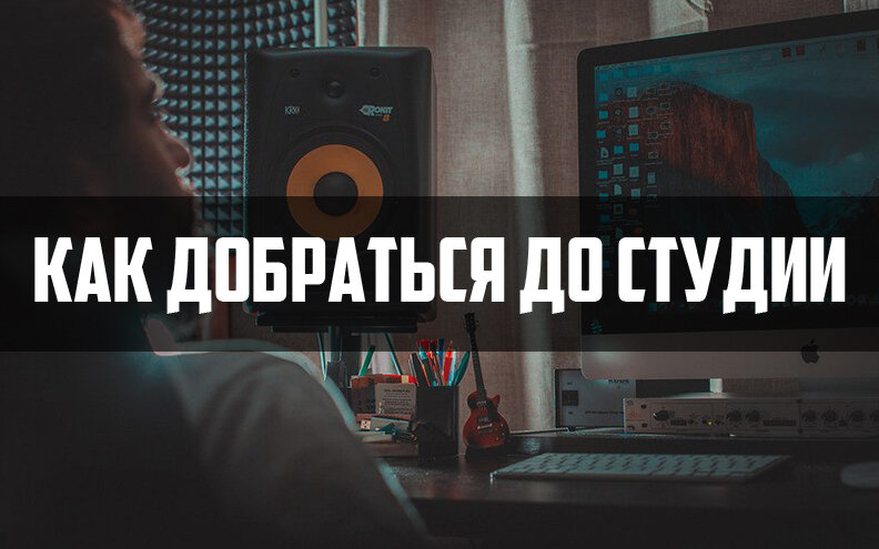 Полупрофессиональная студия звукозаписи One Day