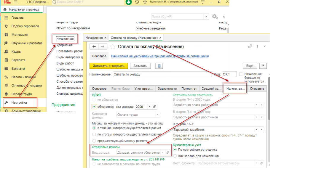 Рис. 1  Настройка страховых взносов