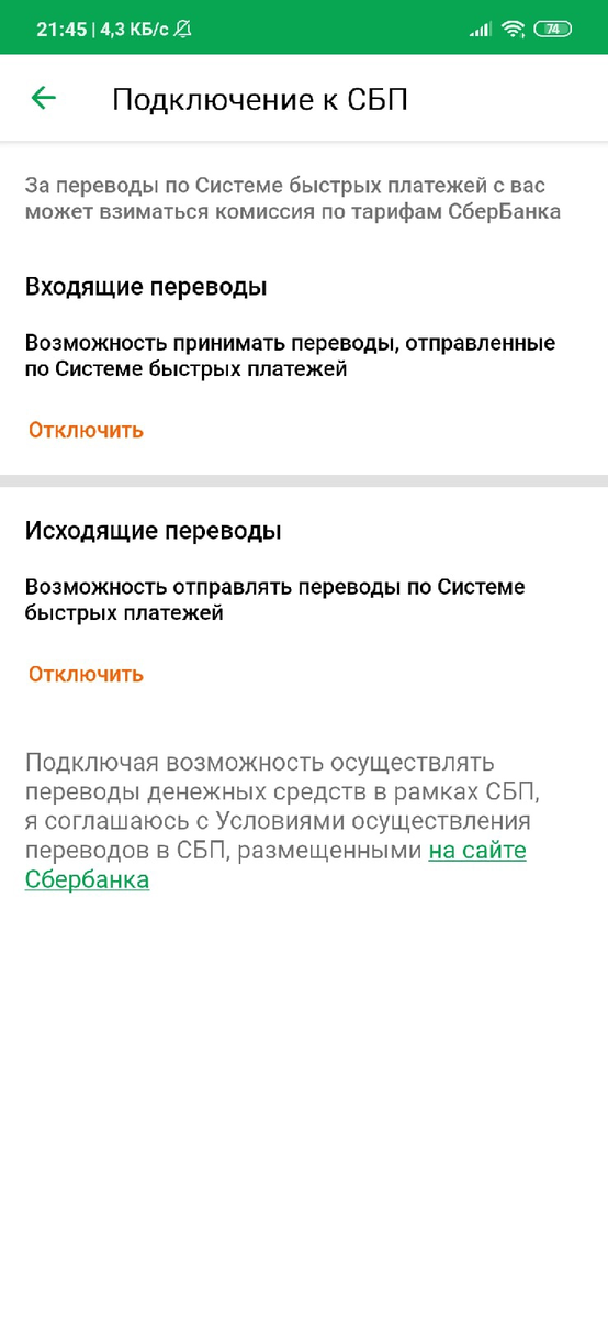 Можно и исходящие переводы на всякий случай включить :)