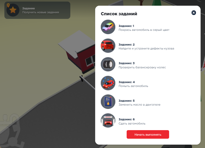 Для регистрации в игре достаточно указать номер телефона и придумать себе ник. А дальше — получаете задания вроде «покрасить автомобиль», «устранить дефекты кузова», «проверить балансировку колес»
