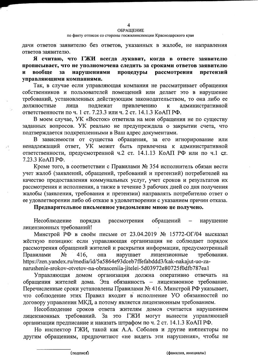 Жалуемся в прокуратуру при получении отписок из госжилинспекции (ГЖИ ...