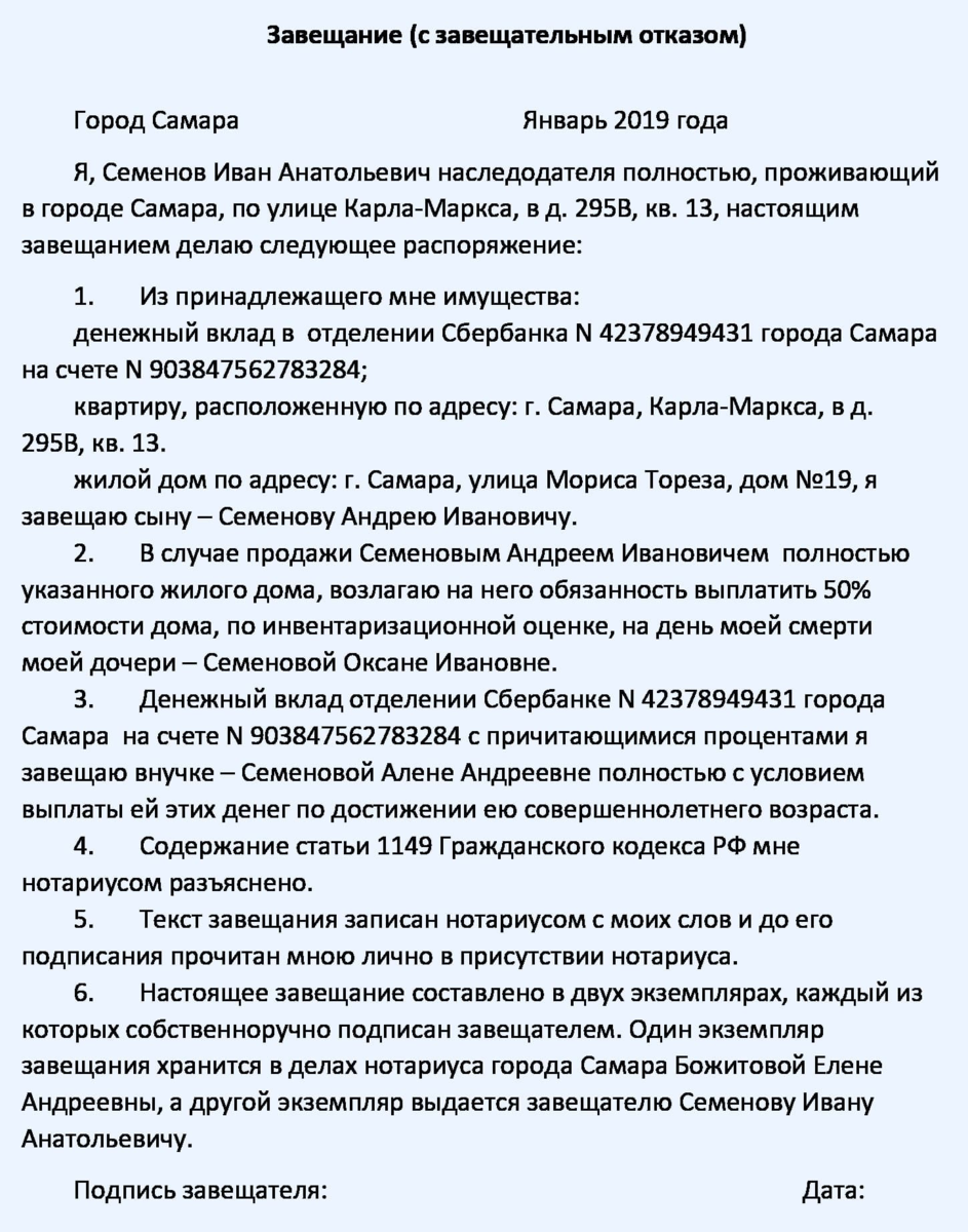 Как правильно написать завещание на все имущество образец