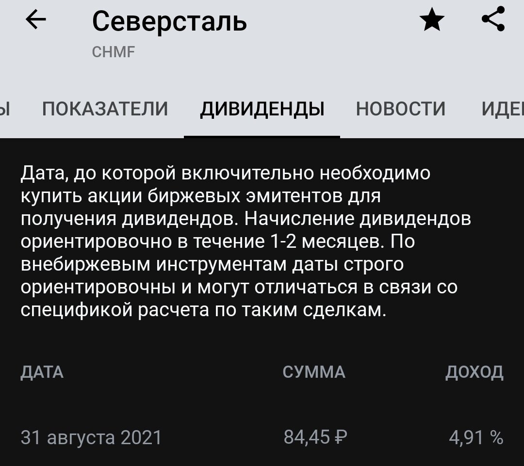 Дивиденды Северсталь