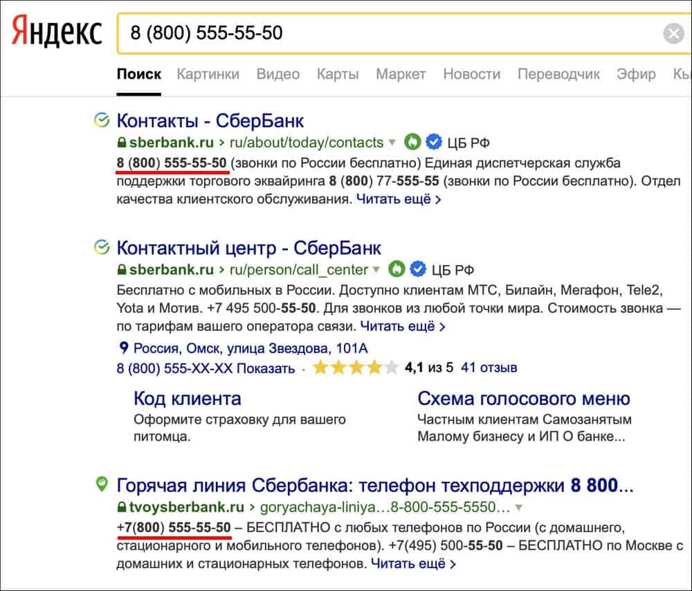 https://compconfig.ru/wp-content/uploads/2020/11/informatsiya-o-nomere-telefona-v-poiskovoy-sisteme.jpg