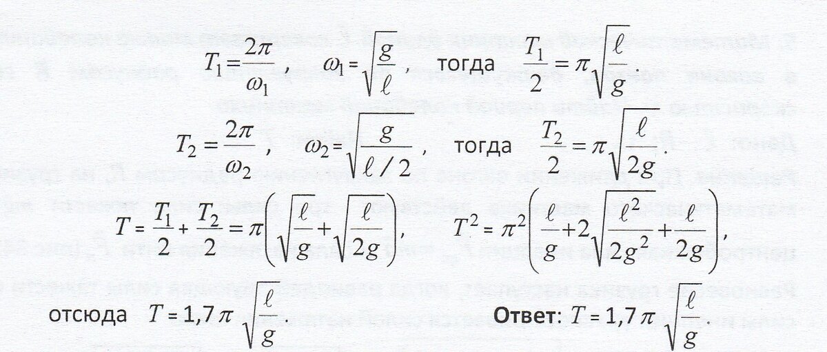 Задачи на период колебаний 9 класс. Формула Томсона для математического маятника. Задачи на гармонические колебания 9 класс.