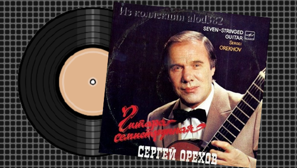 Пластинка из коллекции Александра Одинцова. 