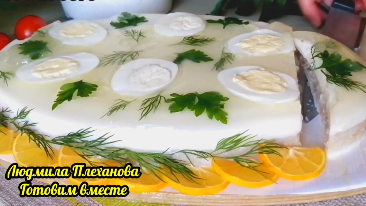 Это заливное из рыбы (хек, минтай) получается очень красивое, вкусное,  лёгкое. Оно совсем не дорогое, а делается за час | Людмила Плеханова  Готовим вместе. Еда | Дзен