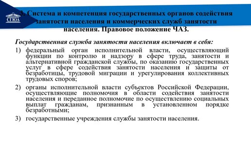 Тест правовое регулирование занятости и трудоустройства 10. Международная система регулирования занятостью.