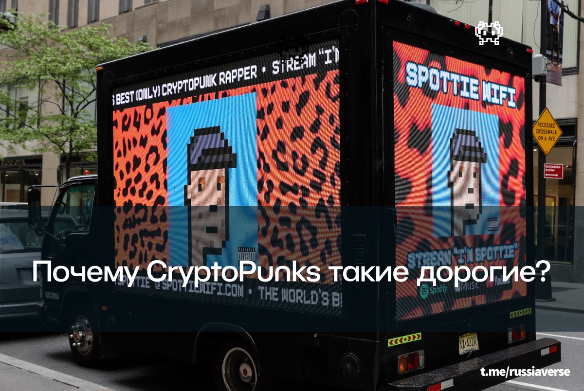 Почему CryptoPunks такие дорогие?